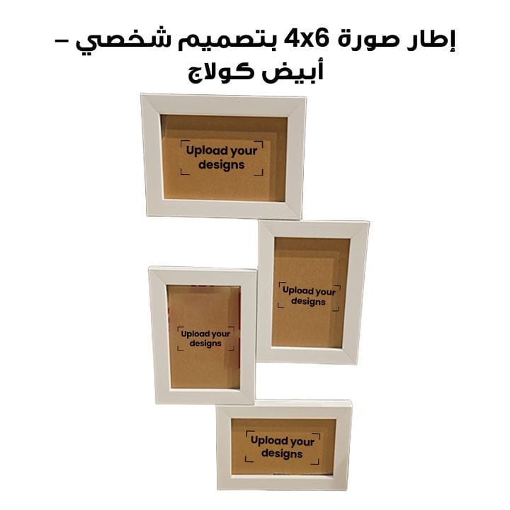 4x6 Photo Frame Printed with Your Personalized Design - White Collage
