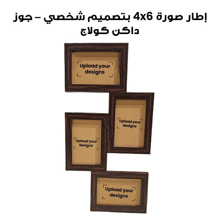 4x6 Photo Frame Printed with Your Personalized Design - Dark Walnut Collage