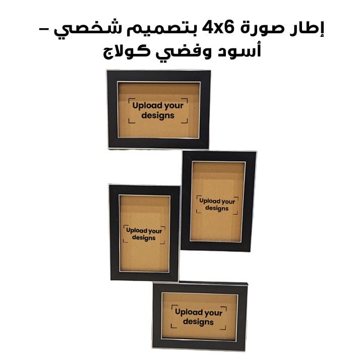 4x6 Photo Frame Printed with Your Personalized Design - Black & Silver Collage