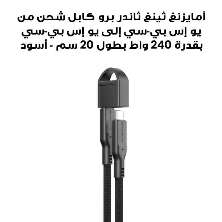 Amazingthing Thunder Pro USB-C to USB-C 240W Charging Cable 20cm – Black | THC0.2MBK