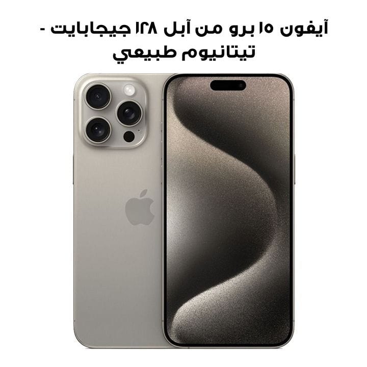 Buy Apple iPhone 15 PRO 128GB Natural|Jumbosouq