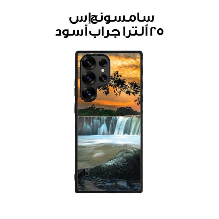 سامسونج إس 25 ألترا جراب أسود مطبوع عليه منظر شلال خلاب مقابل غروب الشمس