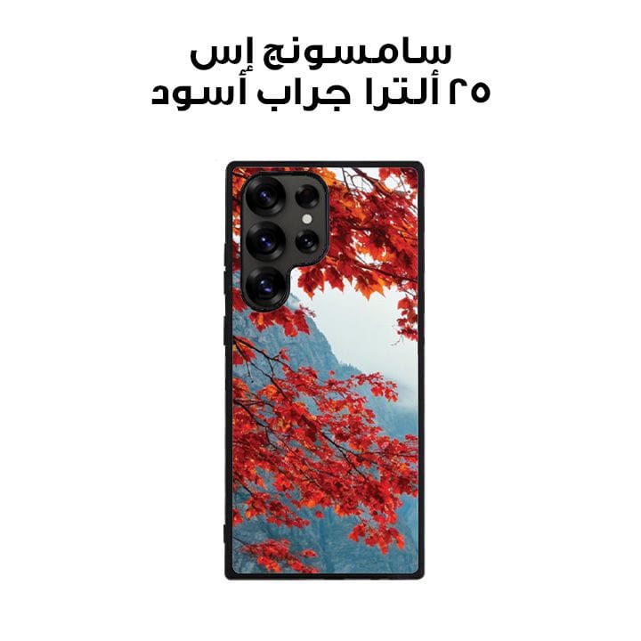 سامسونج إس 25 ألترا جراب أسود مطبوع عليه منظر جبلي وبحيرة في فصل الخريف