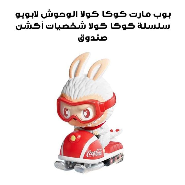 POP MART Coca-Cola Figure The Monsters Labubu Coca Cola Series Action Figures Box (Sold Seperately Subject to Availability)