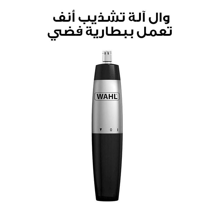 Wahl Nasal Trimmer Battery Operated | Silver | 5642-135