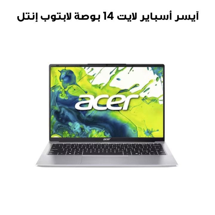 آيسر أسباير لايت 14 بوصة لابتوب إنتل 3-N355 ذاكرة 8 جيجابايت قرص صلب 512 جيجابايت نظام ويندوز 11 هوم | فضي | NX.D3KEM.001