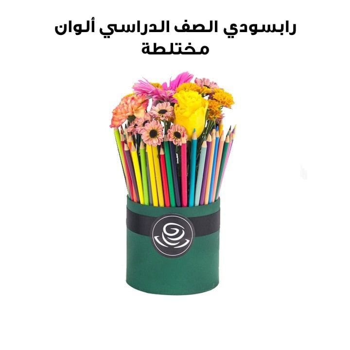 رابسودي الصف الدراسي | ألوان مختلطة