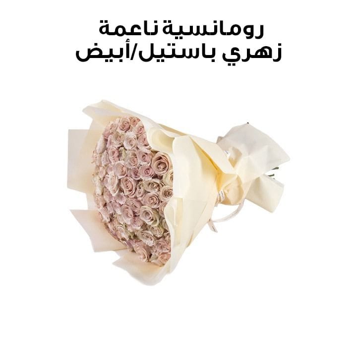 رومانسية ناعمة | زهري باستيل وأبيض