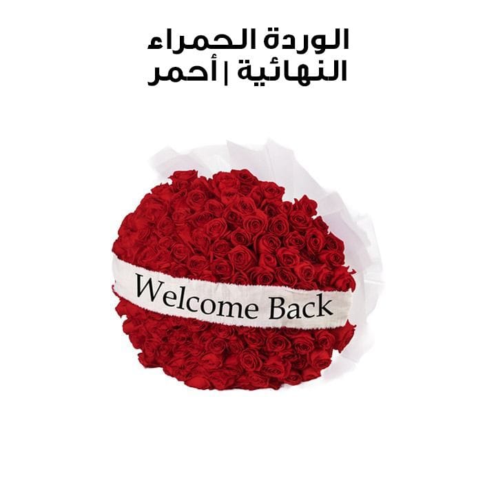 الوردة الحمراء النهائية | أحمر