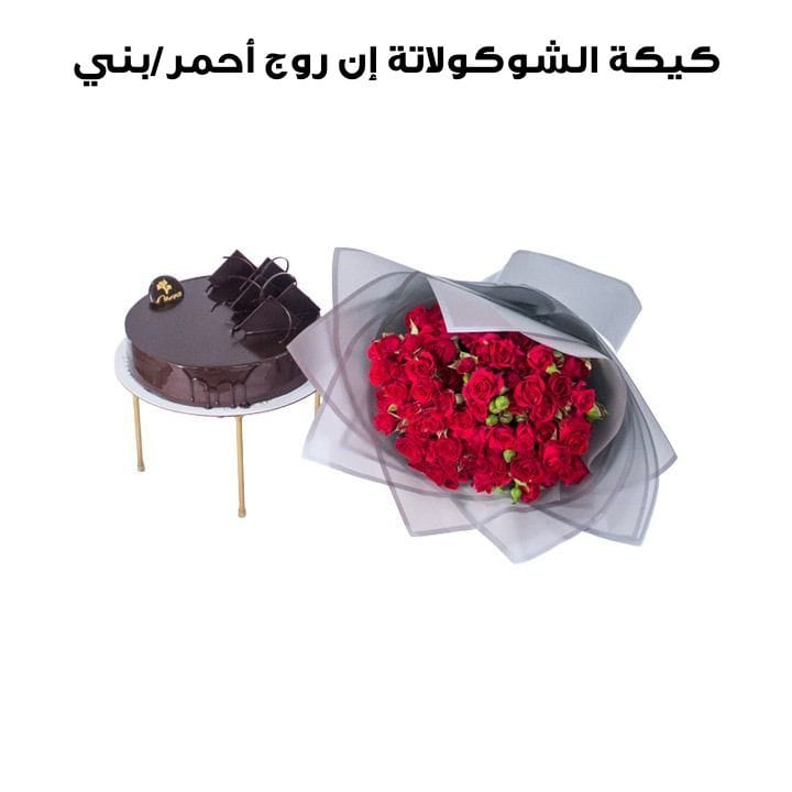 Chocolate Cake En Rouge | Red & Brown