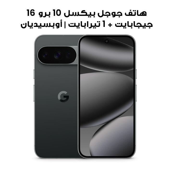 هاتف جوجل بيكسل 10 برو 16 جيجابايت + 1 تيرابايت | أوبسيديان