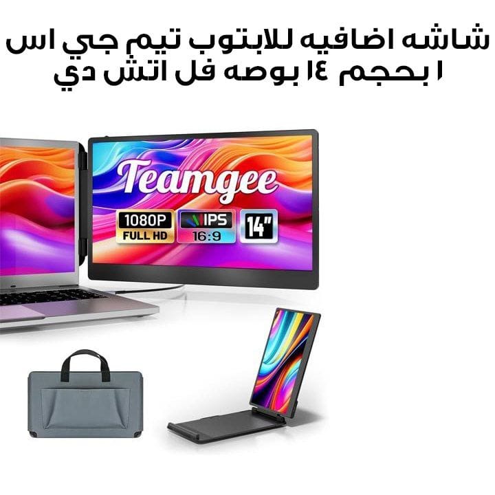 TeamGee S1 14" Laptop Screen Extender FHD 1080p IPS Portable Monitor | Black