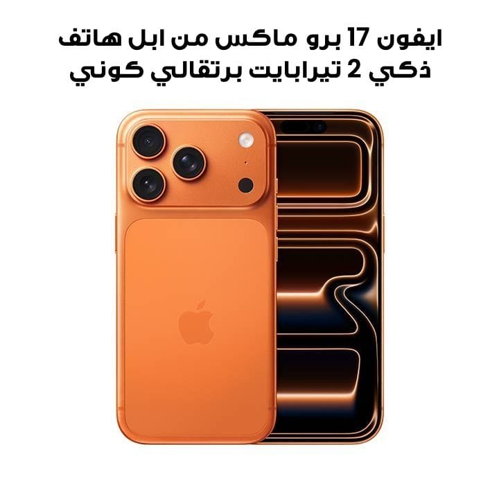 Apple iPhone 17 Pro Max