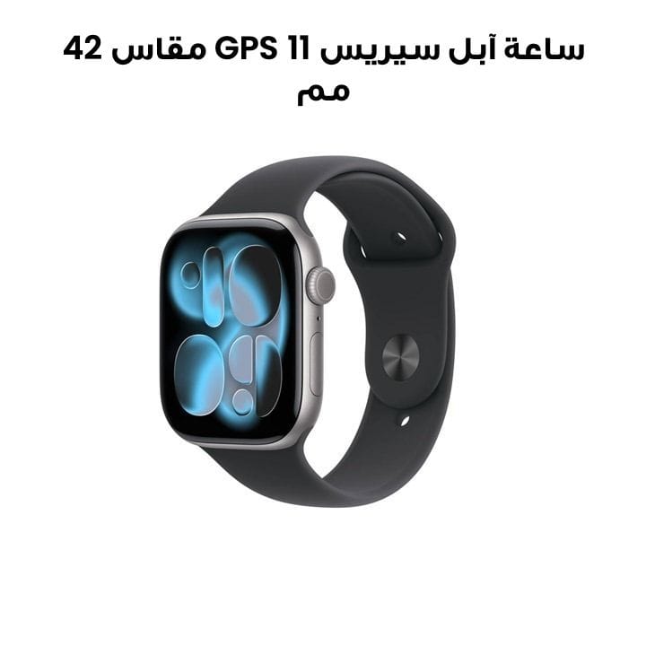 ساعة آبل سيريس 11 GPS مقاس 42 مم علبة ألمنيوم رمادي فضائي مع سوار رياضي أسود S/M | MEQW4AF/A