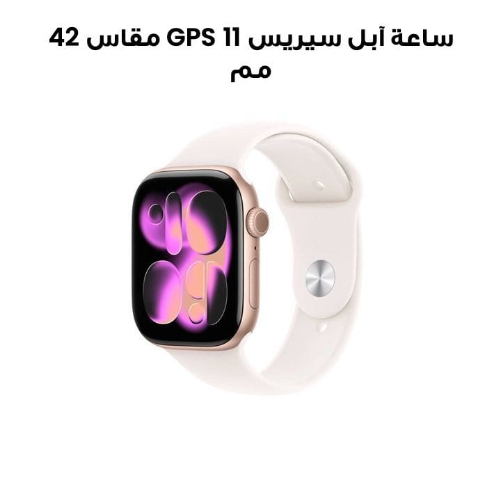 ساعة آبل سيريس 11 GPS مقاس 42 مم علبة ألمنيوم وردي ذهبي مع سوار رياضي وردي فاتح S/M | MEU04AF/A