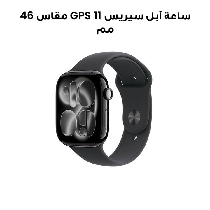 ساعة آبل سيريس 11 GPS مقاس 46 مم علبة ألمنيوم أسود نفاث مع سوار رياضي أسود M/L | MEUX4AF/A