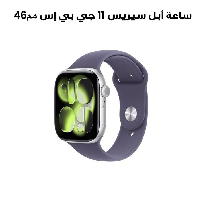 ساعة أبل سيريس 11 جي بي إس 46مم إطار من الألمنيوم فضي مع سوار رياضي لون ضباب بنفسجي حجم متوسط/كبير | MEVA4AF/A