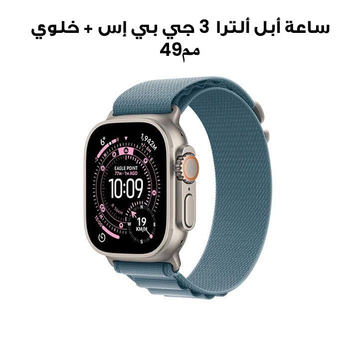 ساعة أبل ألترا 3 جي بي إس + خلوي 49مم إطار من التيتانيوم الطبيعي مع سوار ألبين لووب أزرق فاتح متوسط | MEWM4AF/A