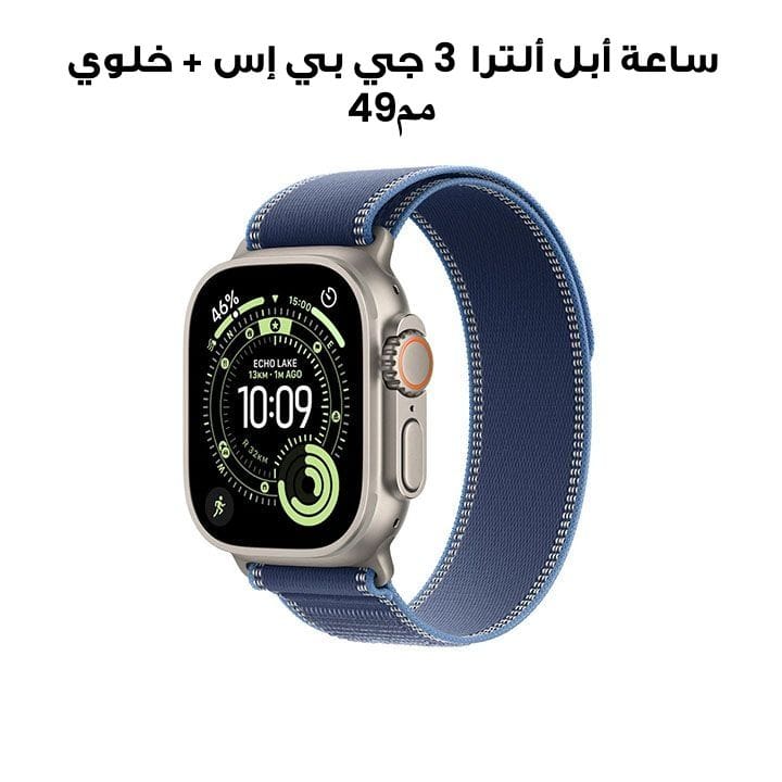 ساعة أبل ألترا 3 جي بي إس + خلوي 49مم إطار من التيتانيوم الطبيعي مع سوار ترايل لووب أزرق/أزرق فاتح حجم متوسط/كبير | MEWU4AF/A
