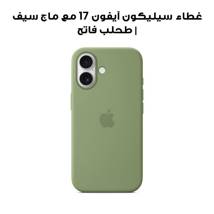 Apple iPhone 17 Silicone Case with MagSafe | Light Moss | MGEX4ZM/A