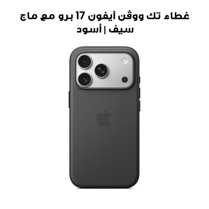 Apple TechWoven Case With MagSafe For iPhone 17 Pro, Perfect Form Fitting Design, Wireless Charging Compatible, Everyday Protection - Black - MGF34ZM/A