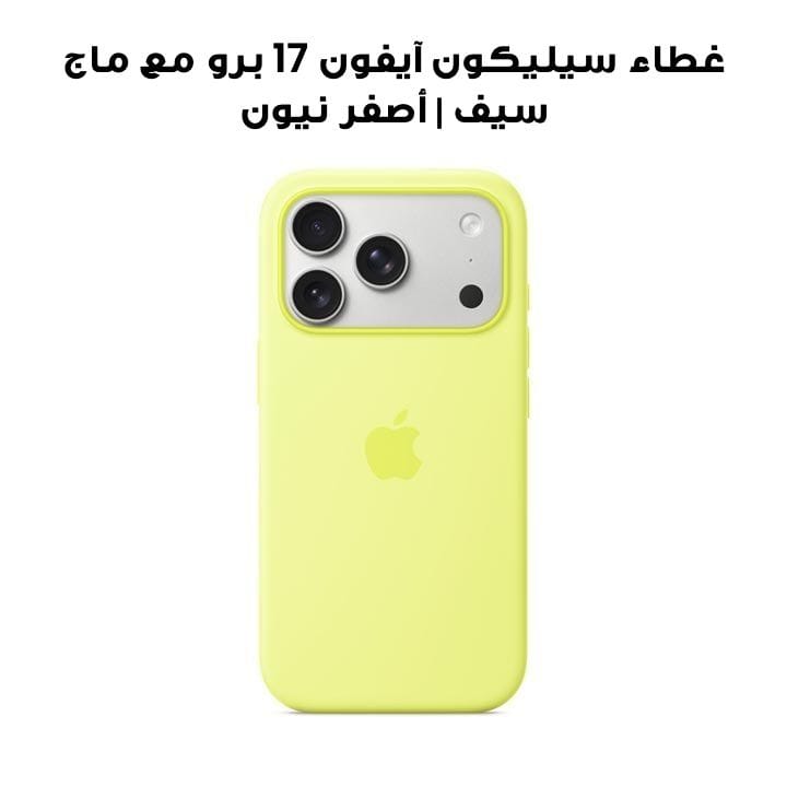 Apple iPhone 17 Pro Silicone Case with MagSafe | Neon Yellow | MGFF4ZM/A