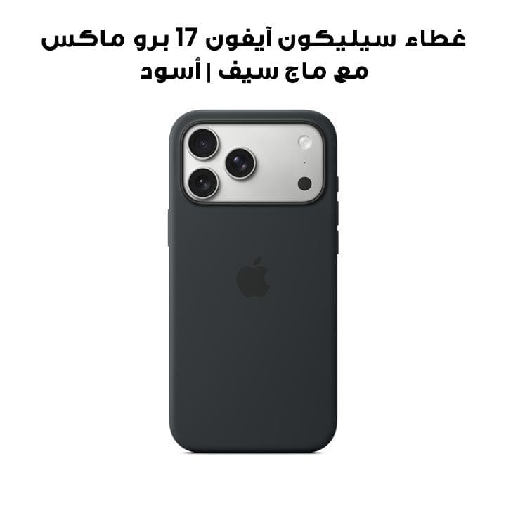 Apple Silicone Case With MagSafe For iPhone 17 Pro Max, Form Fitting Protection, Wireless Charging Compatible, Refined And Functional Design - Black - MGFR4ZM/A