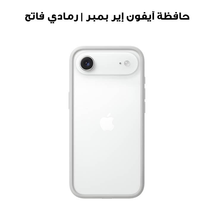 Apple iPhone Air Bumper | Light Gray | MH014ZM/A