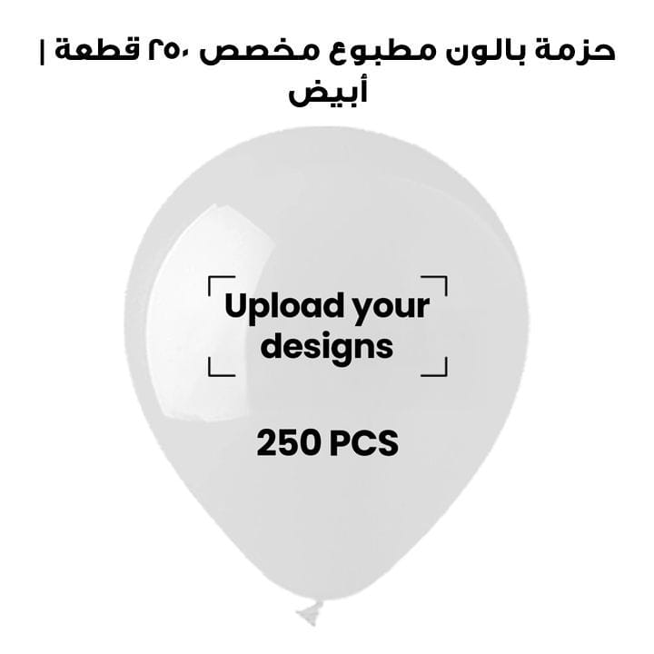 Customized Printed Balloon Bundle 250pcs | White