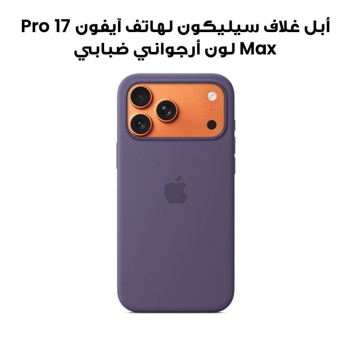 Apple iPhone 17 Pro Max Silicone Case – Purple Fog | MGFN4ZM/A
