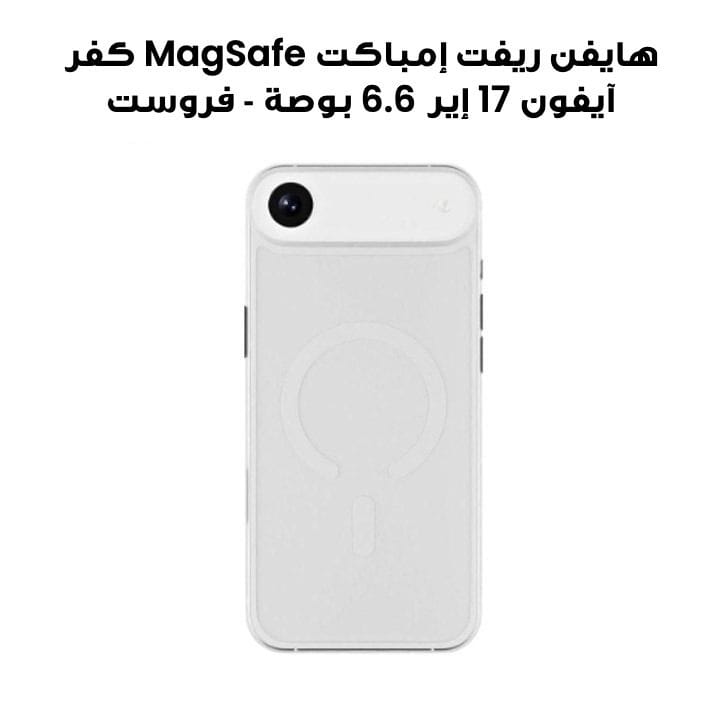 هايفن ريفت إمباكت MagSafe كفر آيفون 17 إير 6.6 بوصة - فروست | HPC-BFR17AR6491
