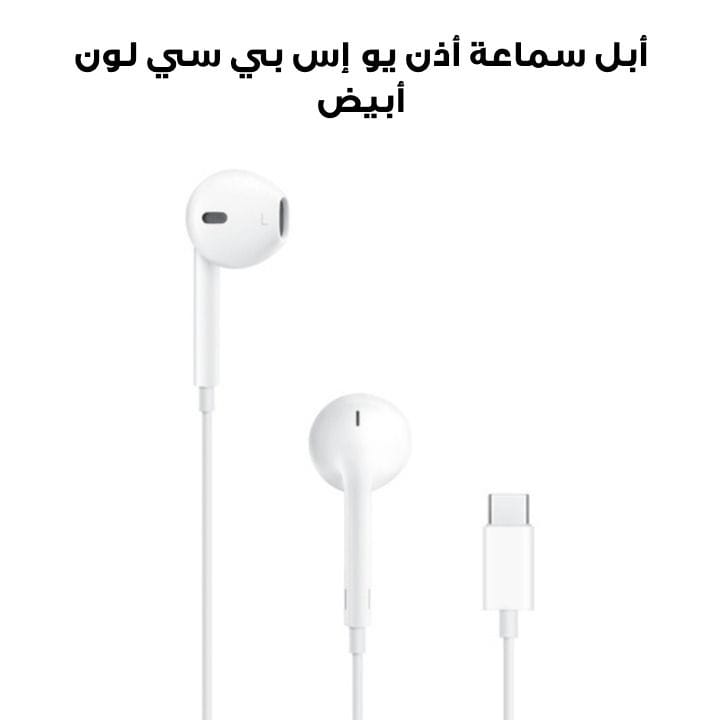 أبل سماعة أذن يو إس بي سي لون أبيض MYQY3ZE/A