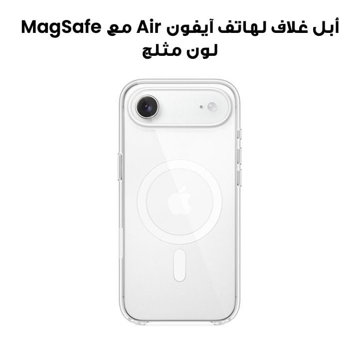 أبل غلاف لهاتف آيفون Air مع MagSafe لون مثلج MGH34ZM/A