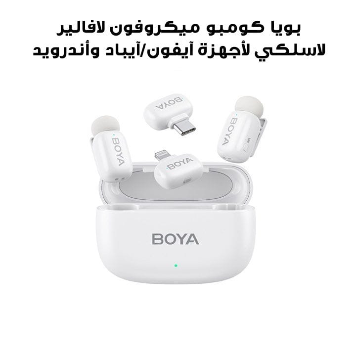 بويا كومبو ميكروفون لافالير لاسلكي لأجهزة آيفون/آيباد وأندرويد مع استخدام لمدة 30 ساعة أبيض | ميني-13