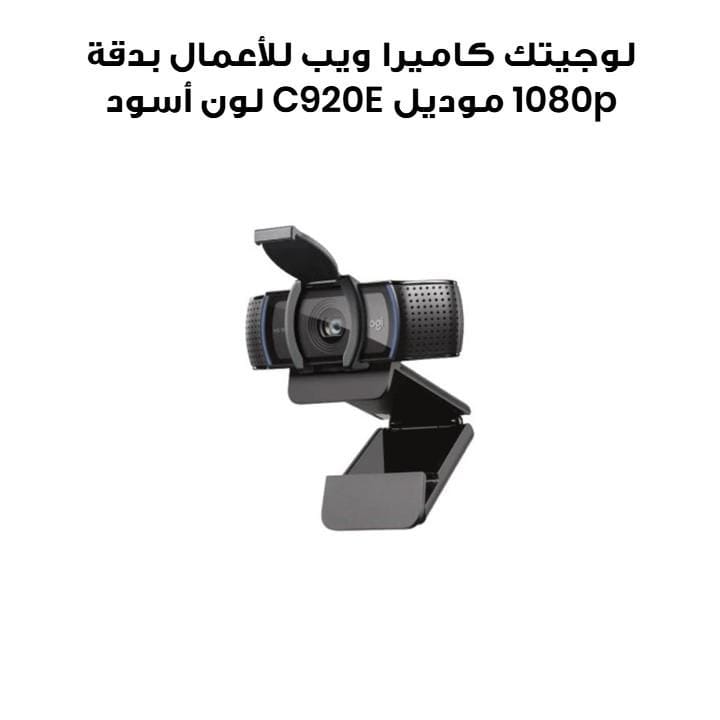 Logitech C920e 1080p Business Webcam Black | C920E