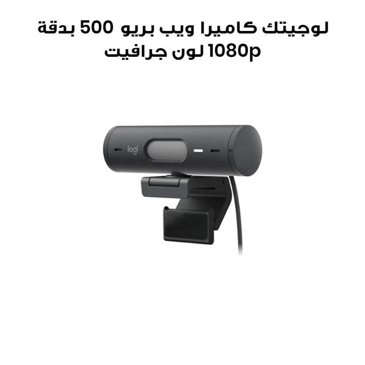 لوجيتك كاميرا ويب بريو 500 بدقة 1080p لون جرافيت BRIO 500