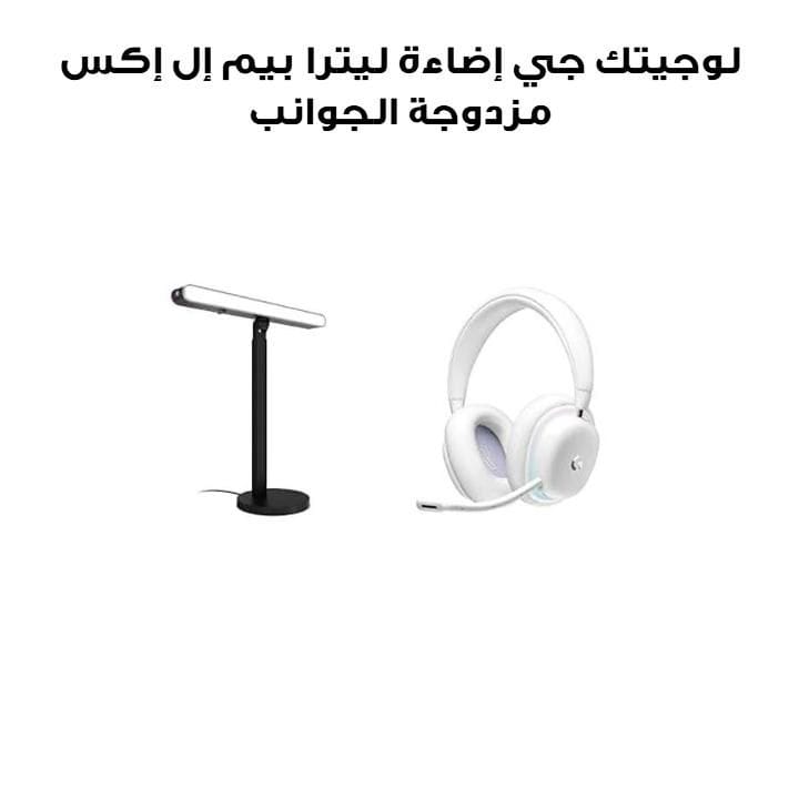 Logitech G Litra Beam LX Dual-Sided RGB LED Streaming Light + Wireless Gaming Headset Bundle White