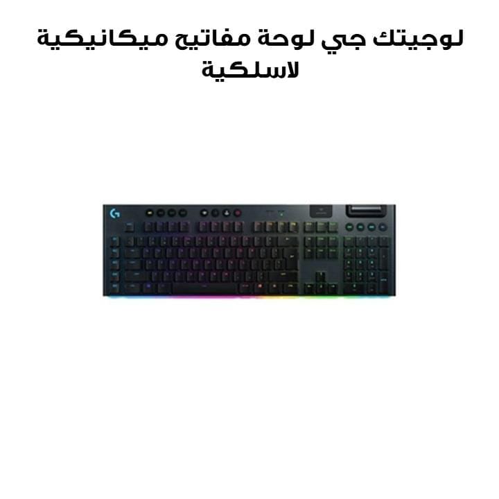لوجيتك جي لوحة مفاتيح ميكانيكية لاسلكية RGB لايت سبيد للألعاب إنجليزية لون أسود 920-008910