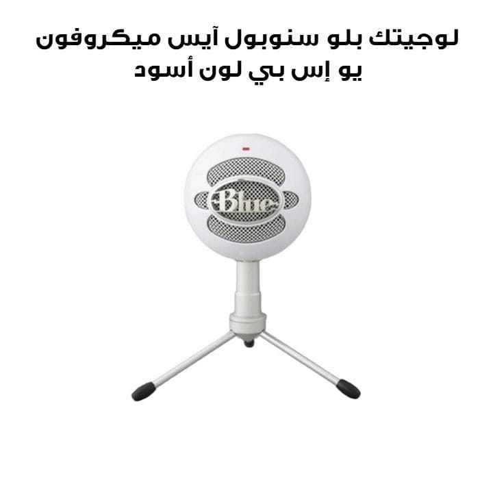 Logitech Blue Snowball iCE USB Microphone White | 988-000181