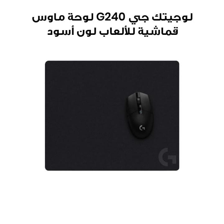 لوجيتك جي G240 لوحة ماوس قماشية للألعاب لون أسود