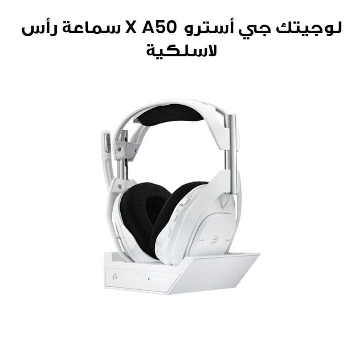 لوجيتك جي أسترو A50 X سماعة رأس لاسلكية لايت سبيد مع قاعدة شحن لون أبيض 939-002134