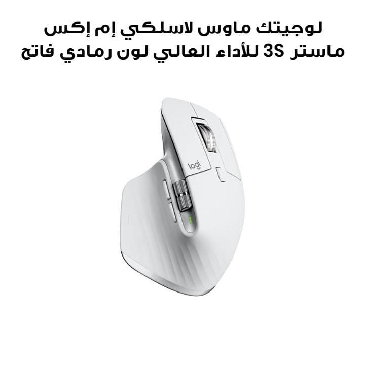 لوجيتك ماوس لاسلكي إم إكس ماستر 3S للأداء العالي لون رمادي فاتح 910-006560