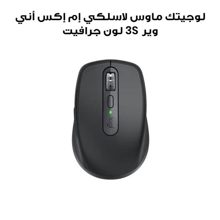 Logitech MX Anywhere 3S Wireless Mouse Graphite | 910-006929