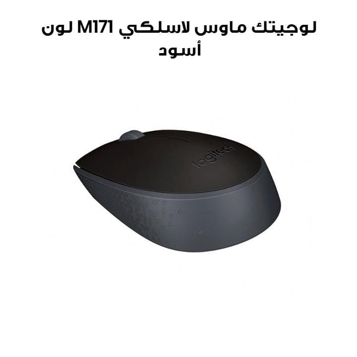لوجيتك ماوس لاسلكي M171 لون أسود 910-004424