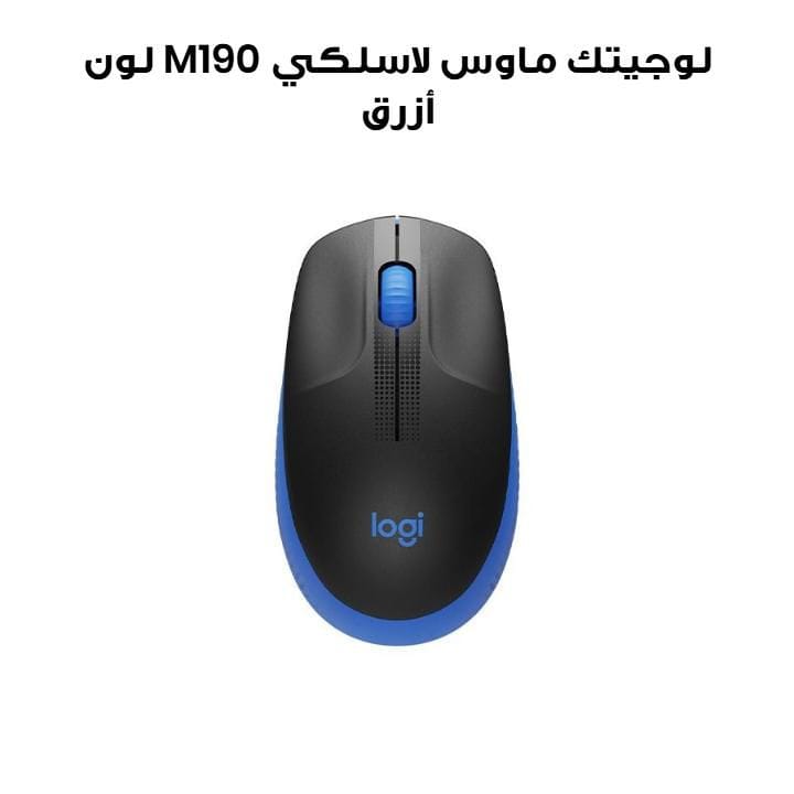 Logitech M190 Wireless Mouse Blue | 910-005907