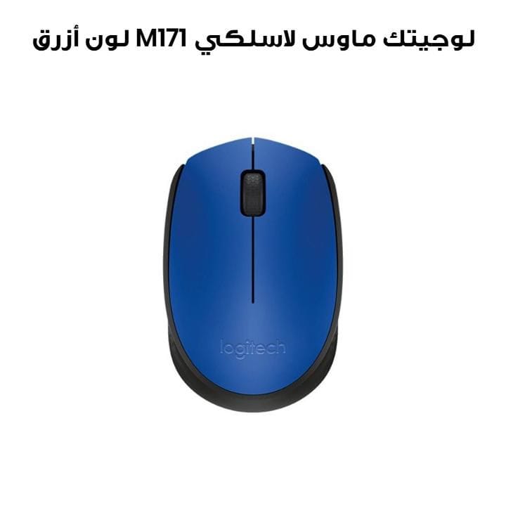 لوجيتك ماوس لاسلكي M171 لون أزرق 910-004640
