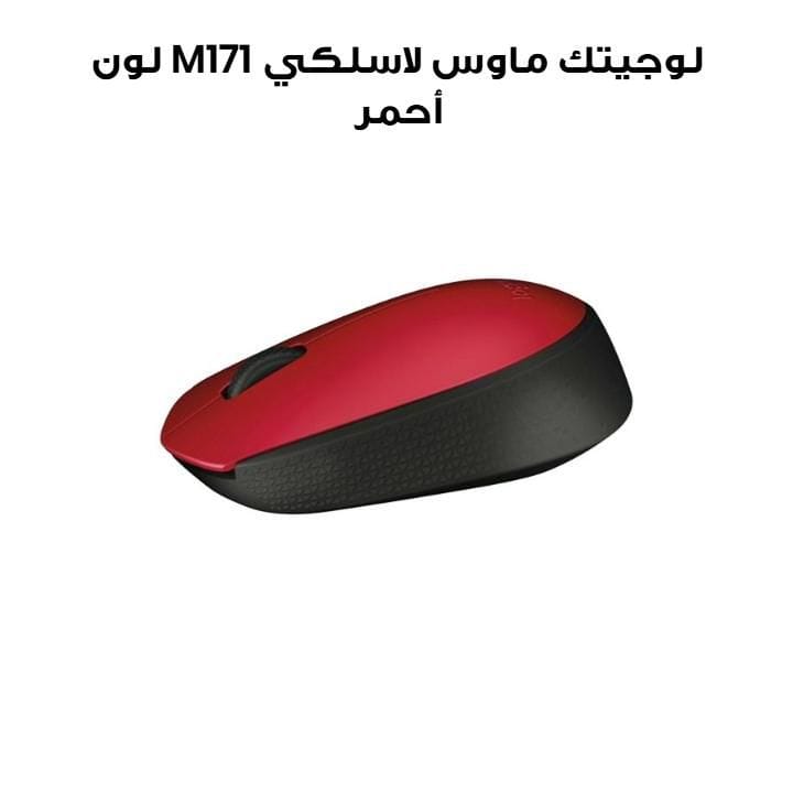 لوجيتك ماوس لاسلكي M171 لون أحمر 910-004641