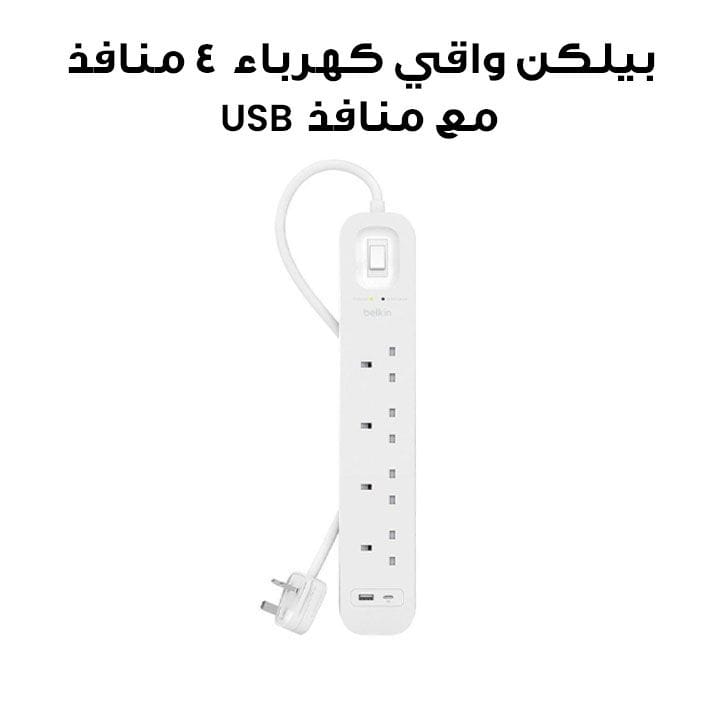 واقي تيار بيلكن بأربع منافذ مع منافذ يو إس بي – أي ويو إس بي – سي بقدرة 18 واط (سلك بطول 2 متر) | أبيض | SRB001AR2M