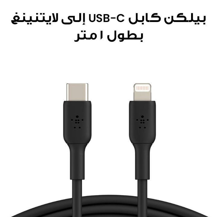 Belkin BoostCharge USB-C to Lightning Cable 1 m | Black | CAA003BT1MBK