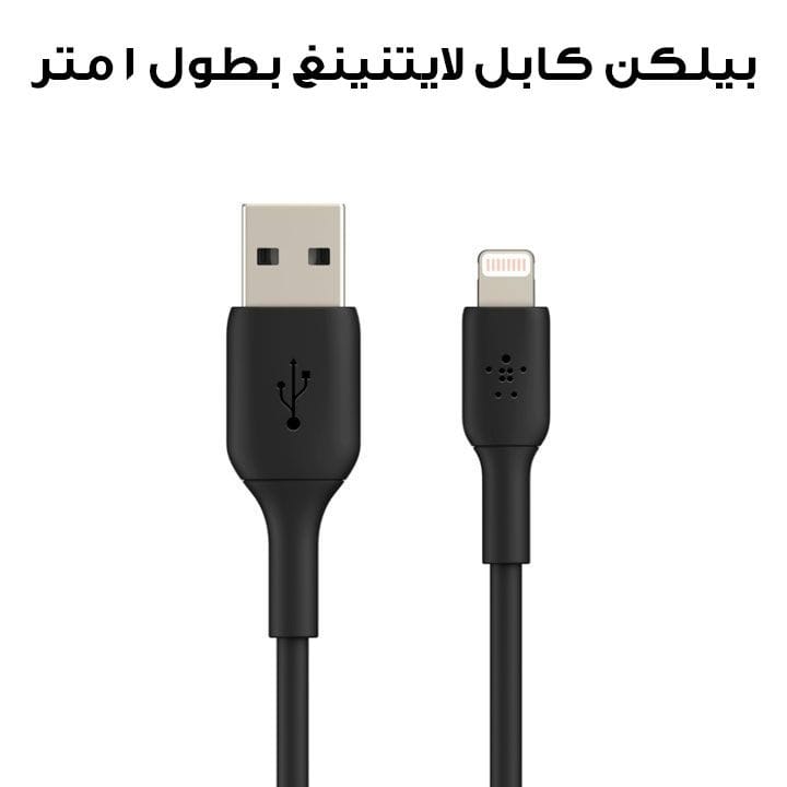 كابل بيلكن بوست تشارج لايتنينغ بطول 1 متر | أسود | CAA001BT1MBK